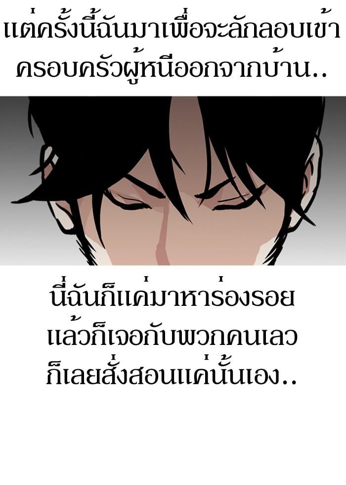 Lookism ตอนที่ 226 หน้า 20