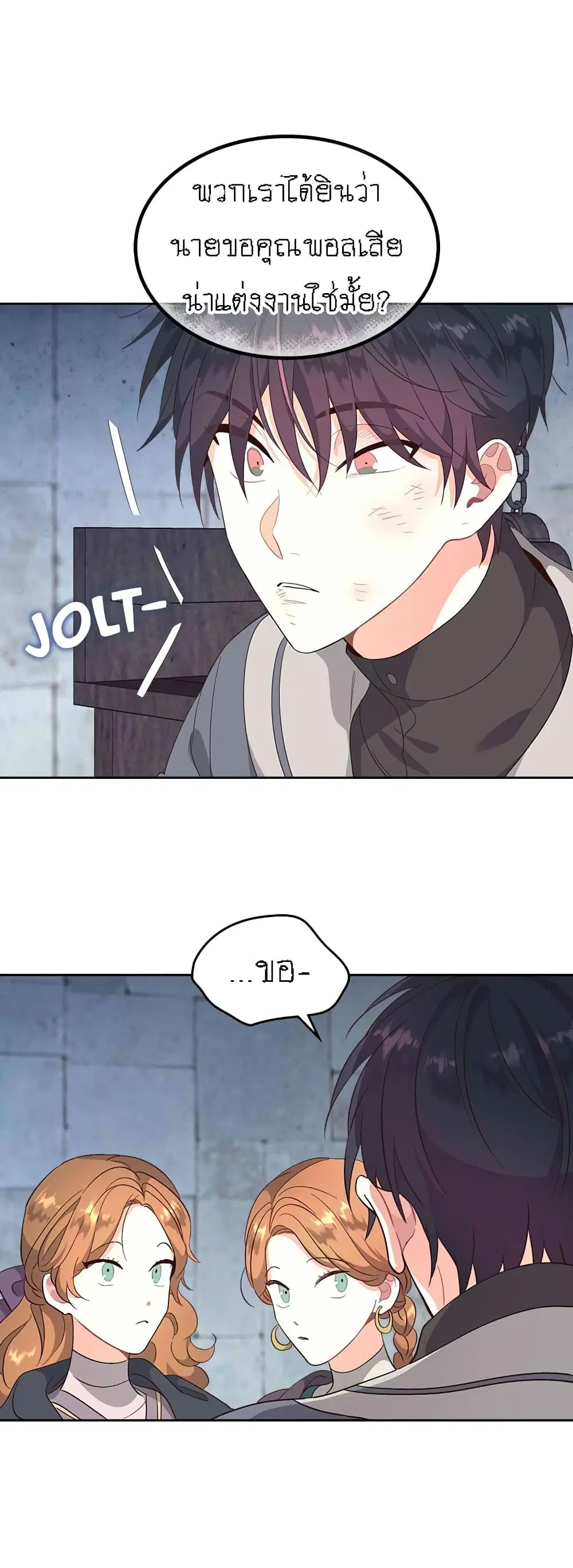 The Knight and Her Emperor ตอนที่ 70 หน้า 13