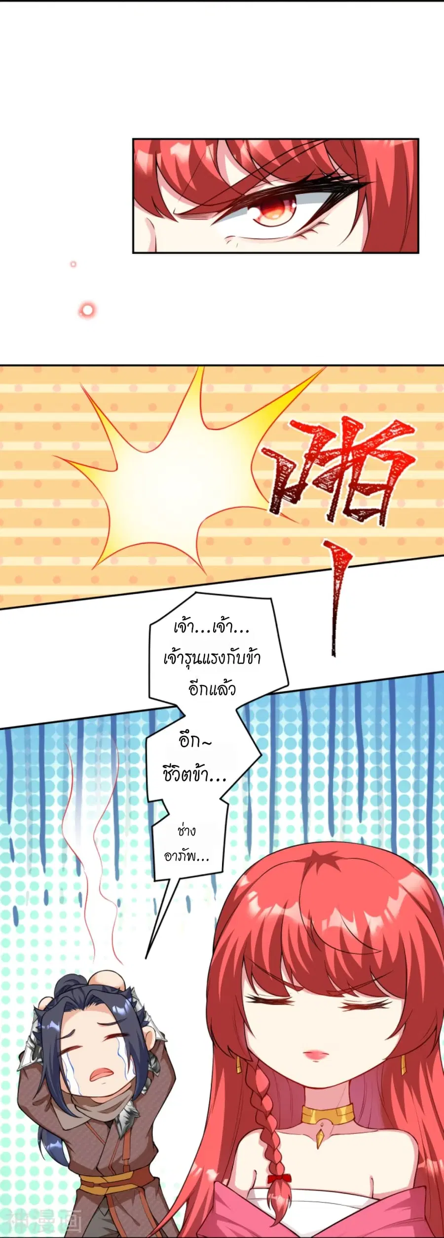 Against the Gods ตอนที่ 437 หน้า 8