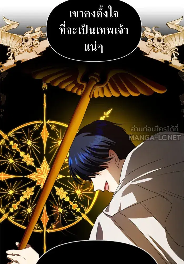 Your Throne ตอนที่ 44 หน้า 141