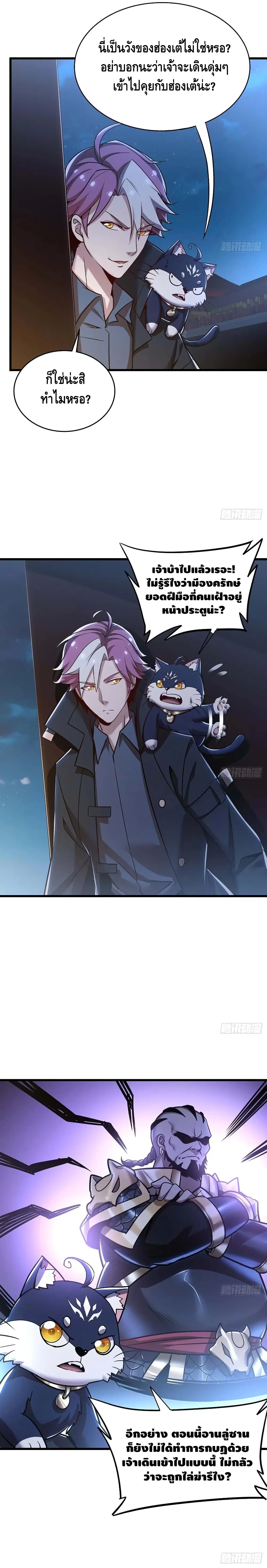 Undead King Beyond ตอนที่ 86 หน้า 9