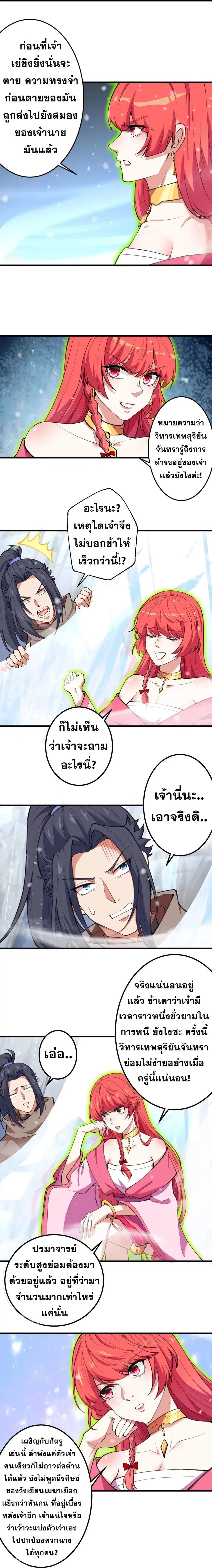 Against the Gods ตอนที่ 391 หน้า 16