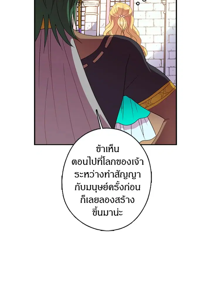 Satan’s Bride ตอนที่ 12 หน้า 32