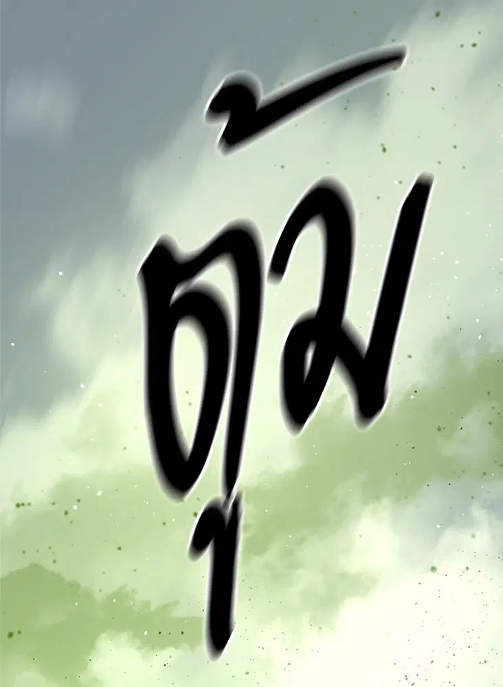 HERO KILLER ตอนที่ 105 หน้า 58