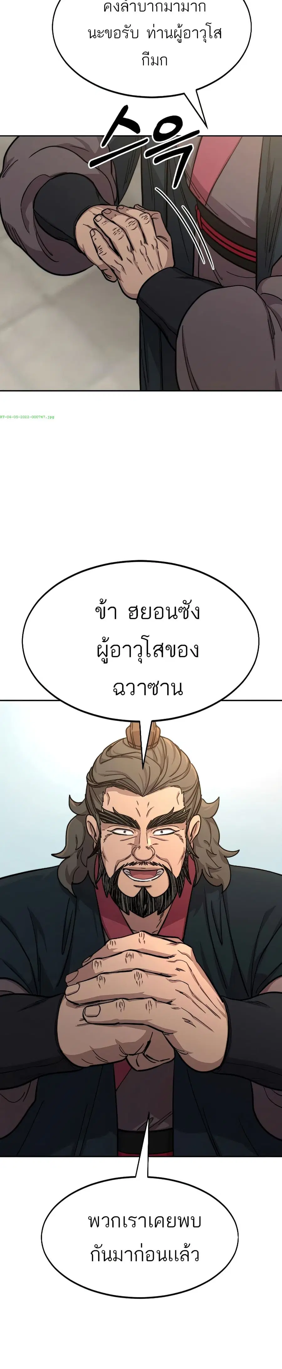 Return of the Mount Hua Sect ตอนที่ 53 หน้า 27
