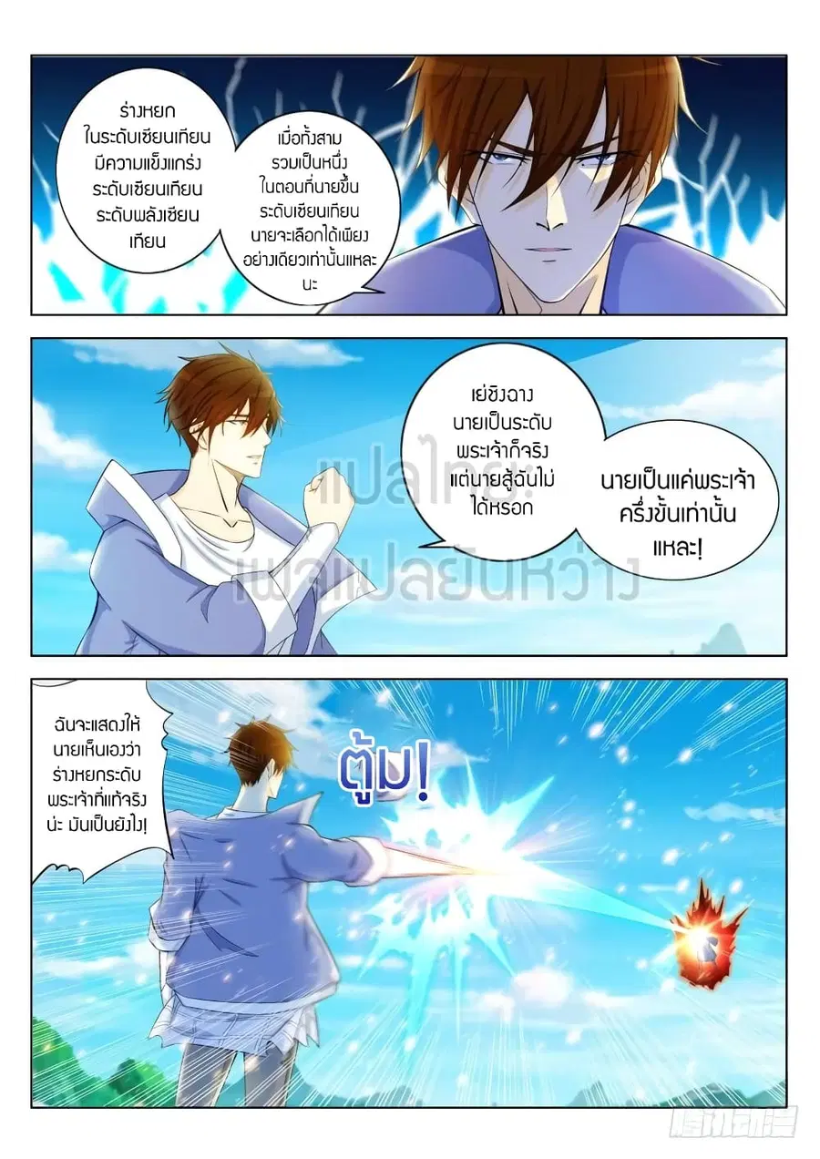 Rebirth Of The Urban Immortal Cultivator ตอนที่ 326 หน้า 12