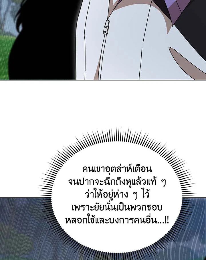 Necromancer Academy’s Genius Summoner ตอนที่ 130 หน้า 27