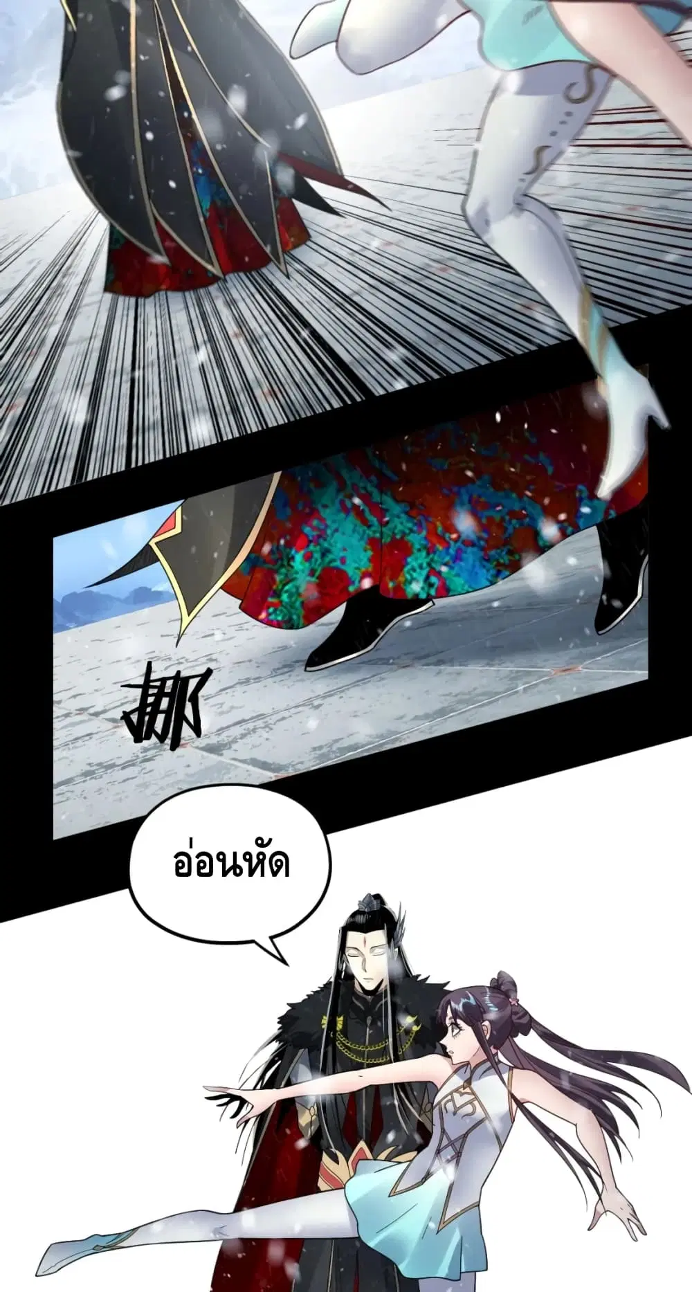 Villain is here ตอนที่ 86 หน้า 16