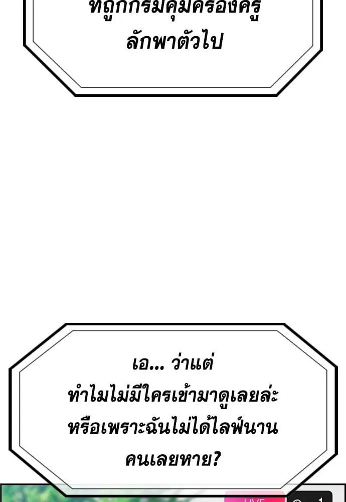 True Education ตอนที่ 154 หน้า 83