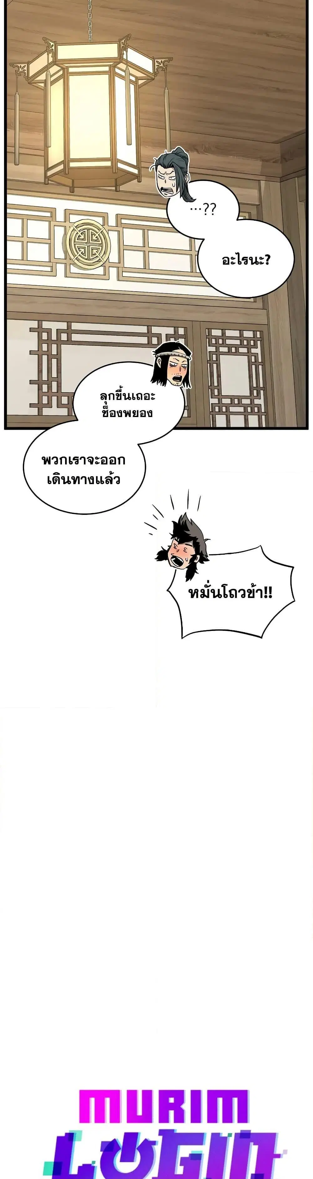 Murim Login ตอนที่ 219 หน้า 32