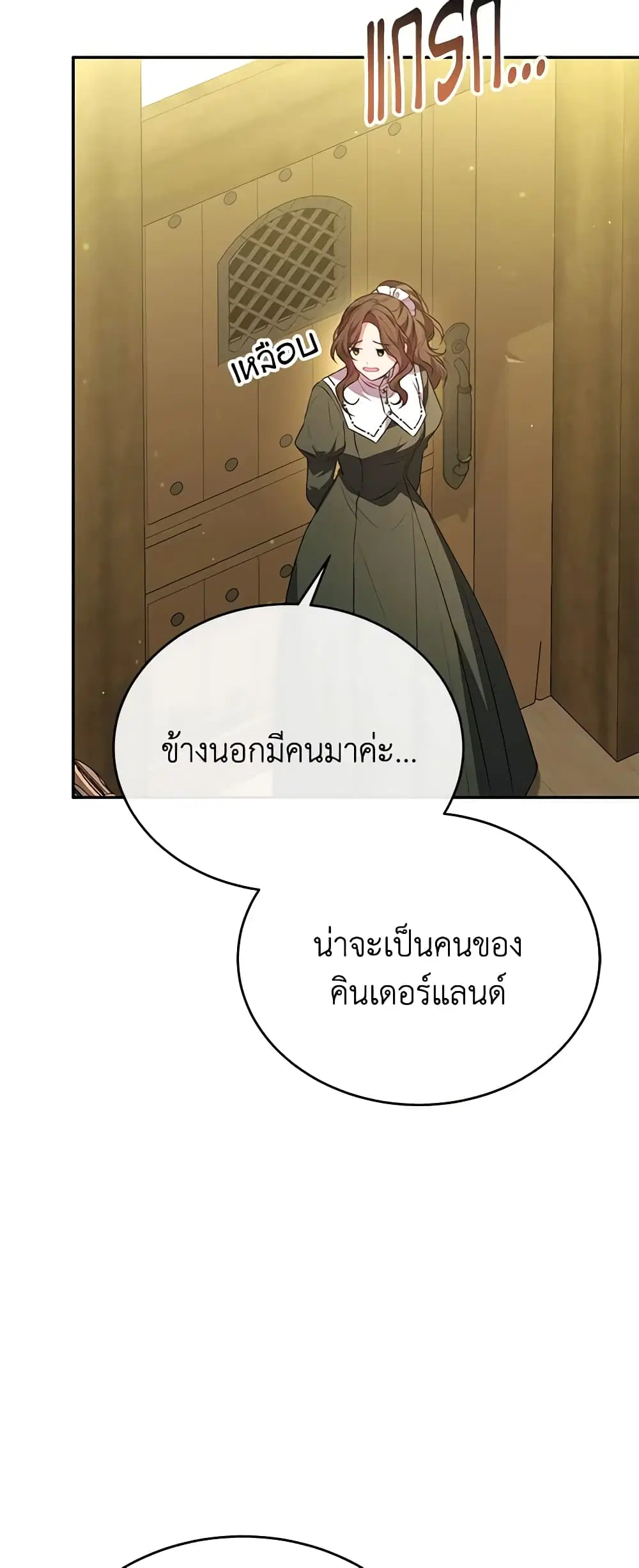 The Real Daughter Is Back ตอนที่ 58 หน้า 9