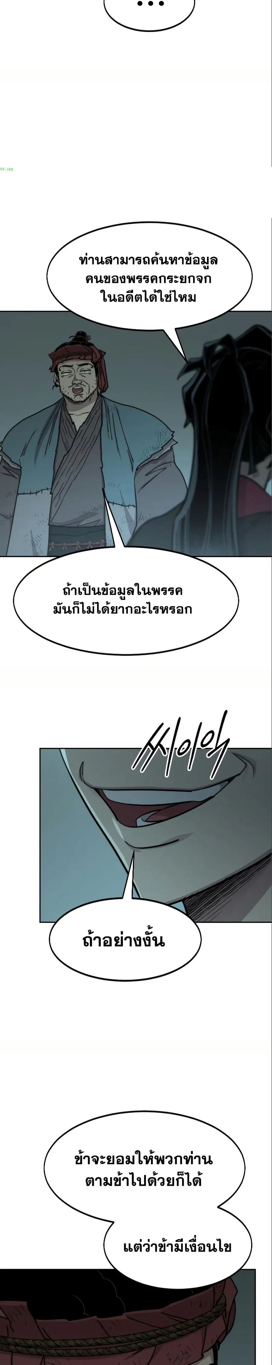 Return of the Mount Hua Sect ตอนที่ 93 หน้า 16
