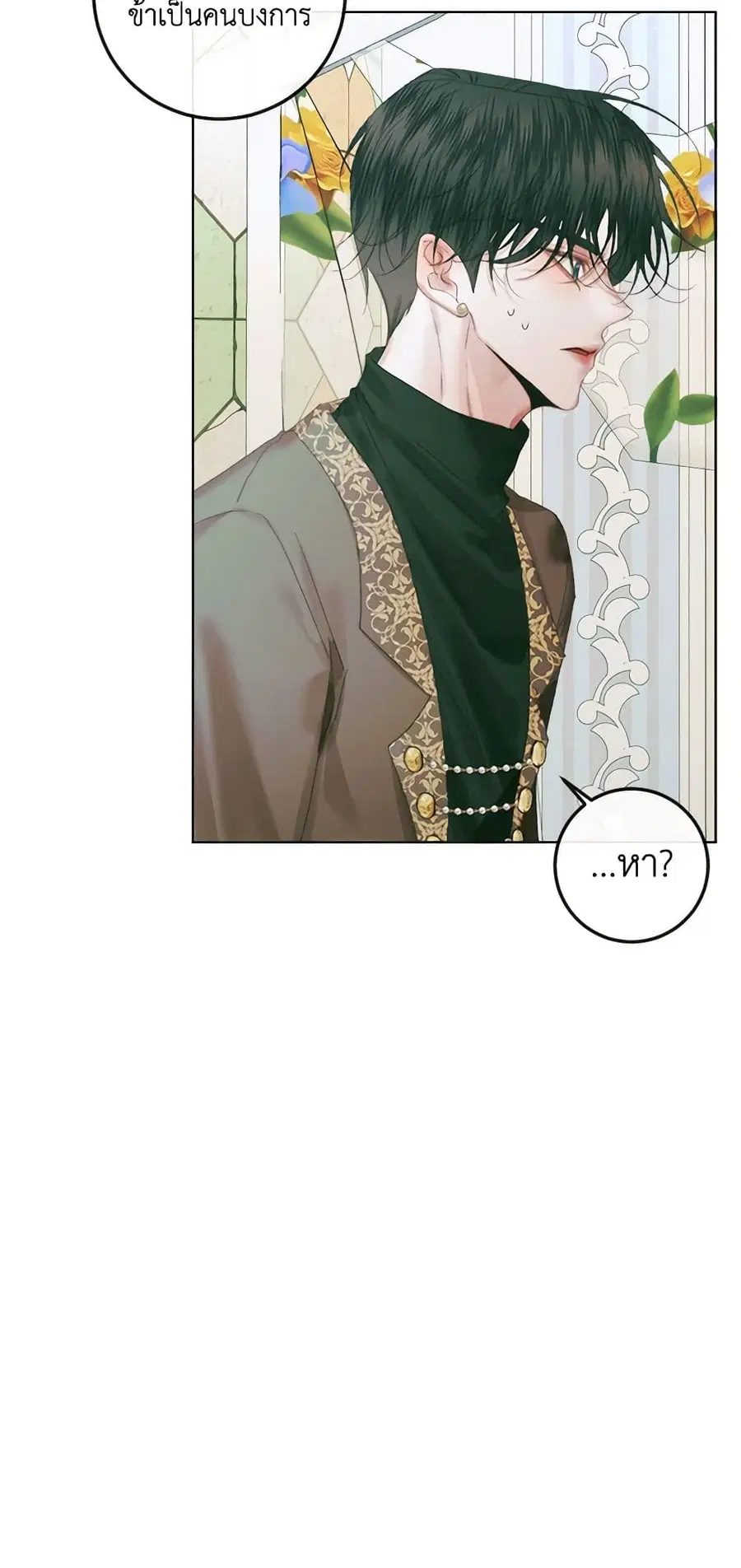 Becoming The Villain’s Family ตอนที่ 85 หน้า 30