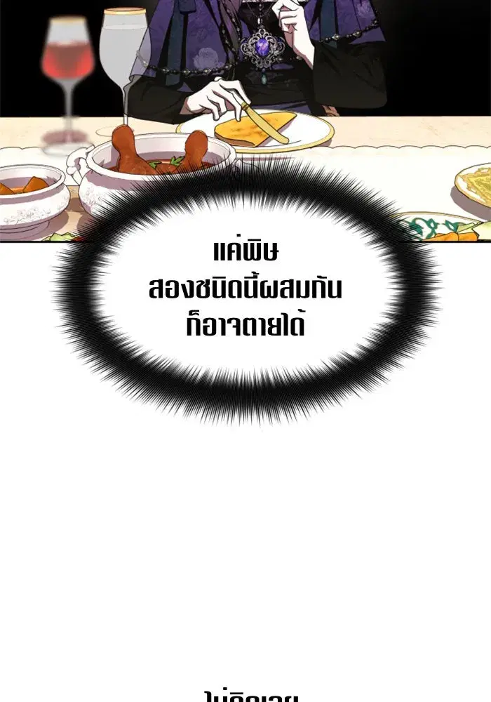 Your Throne ตอนที่ 68 หน้า 119