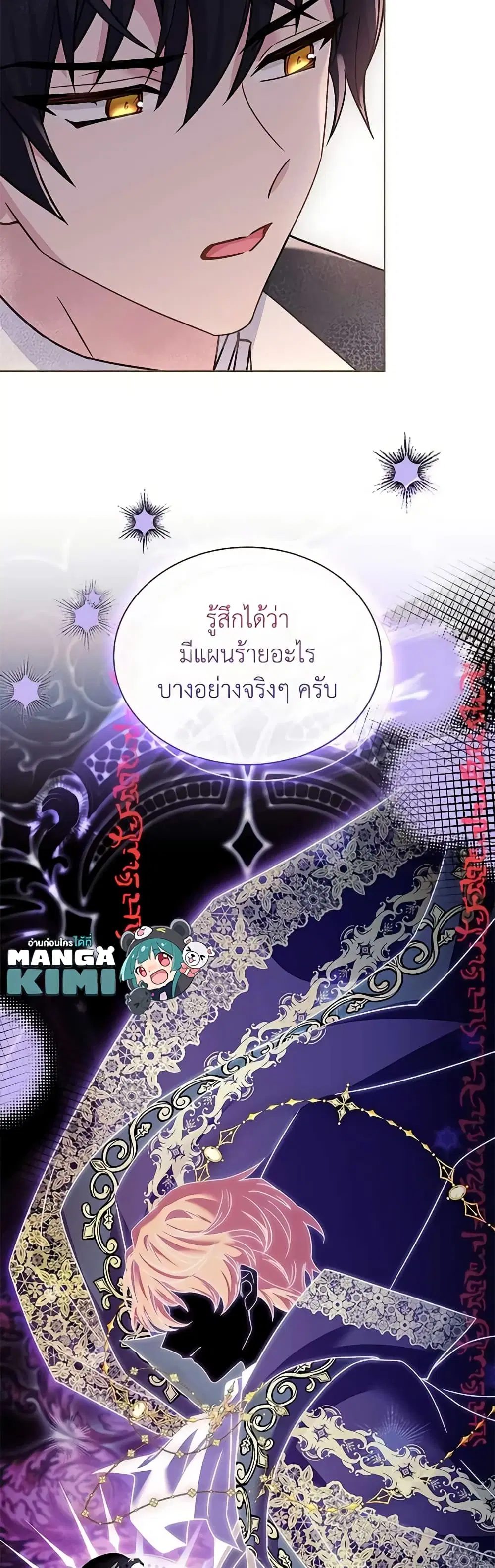 The Lady Needs a Break ตอนที่ 108 หน้า 27
