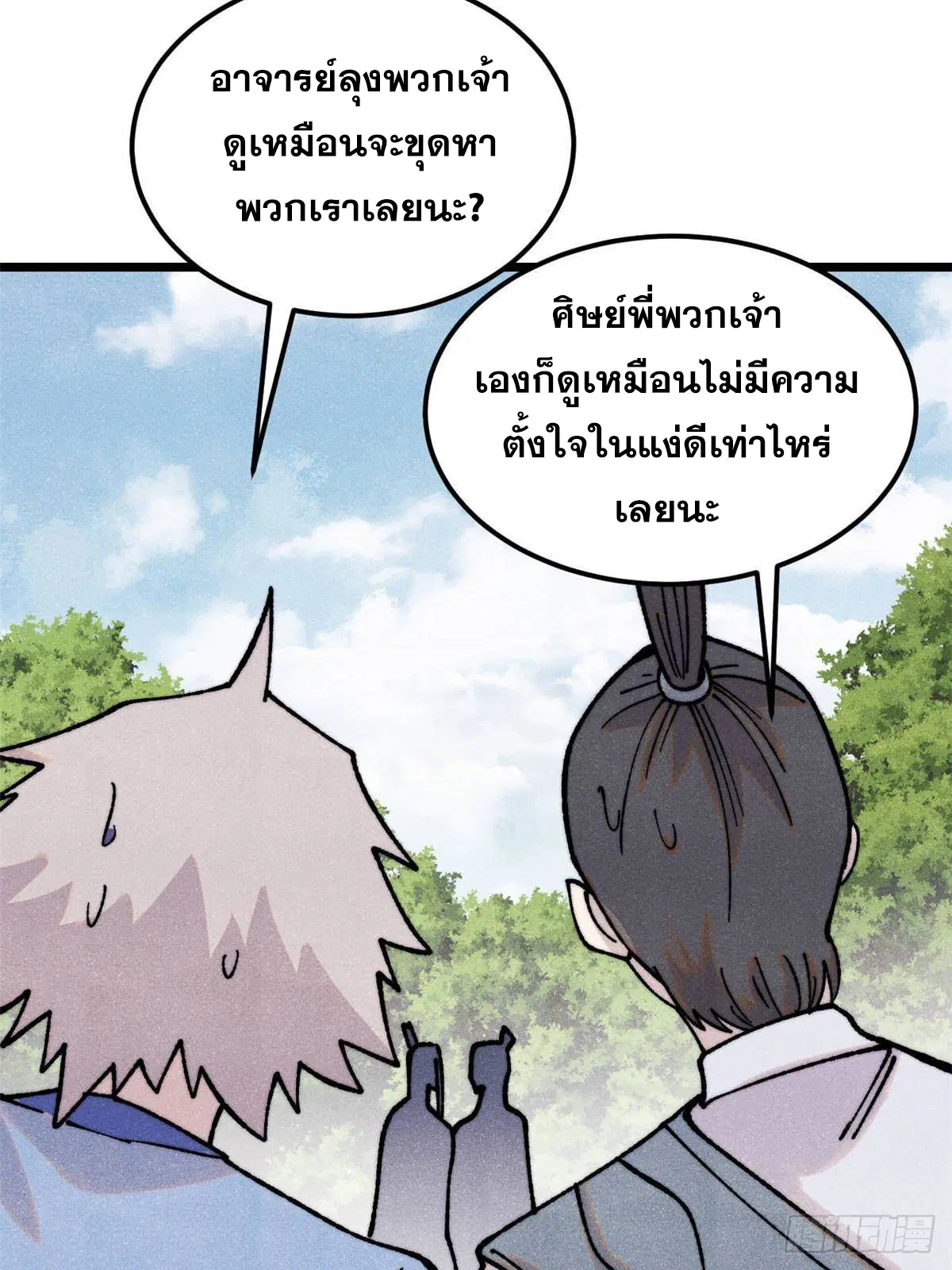 All Hail the Sect Leader ตอนที่ 406 หน้า 31