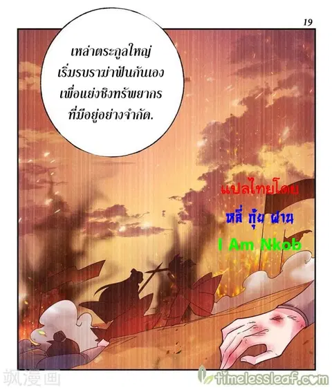 Above All Gods ตอนที่ 25 หน้า 19
