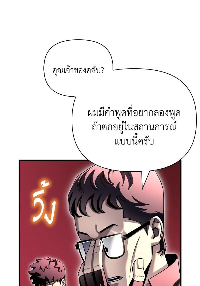 Superhuman Battlefield เกมของยอดมนุษย์ ตอนที่ 107 หน้า 85