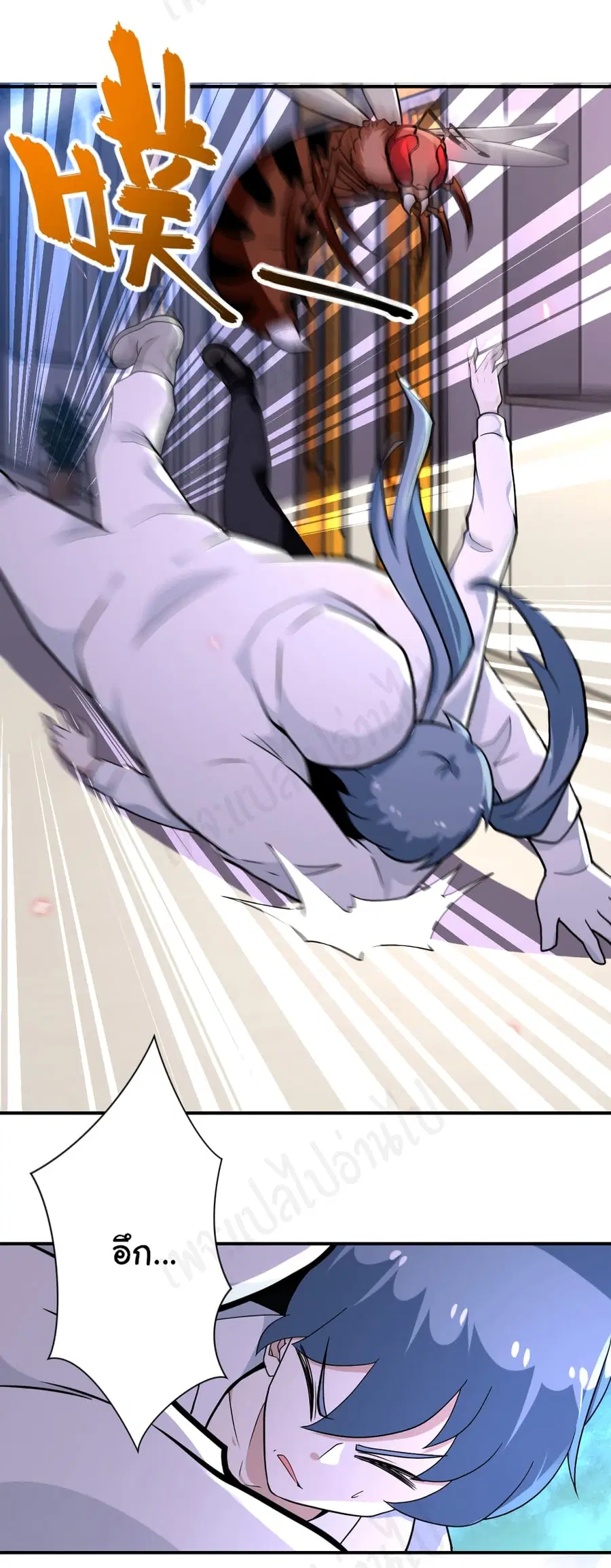Apocalyptic Super System ตอนที่ 254 หน้า 16