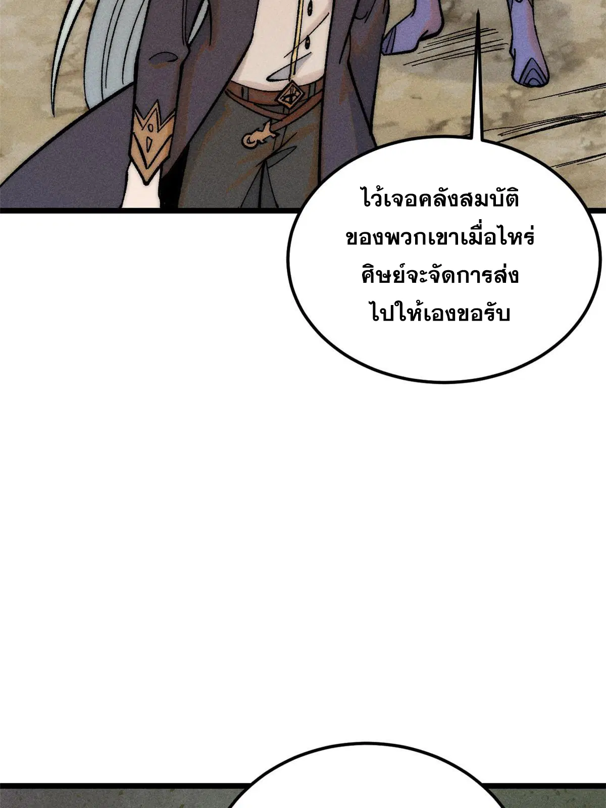 All Hail the Sect Leader ตอนที่ 226 หน้า 18