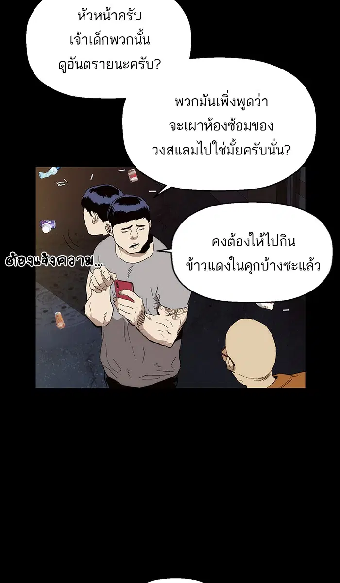 Weak Hero ตอนที่ 142 หน้า 82