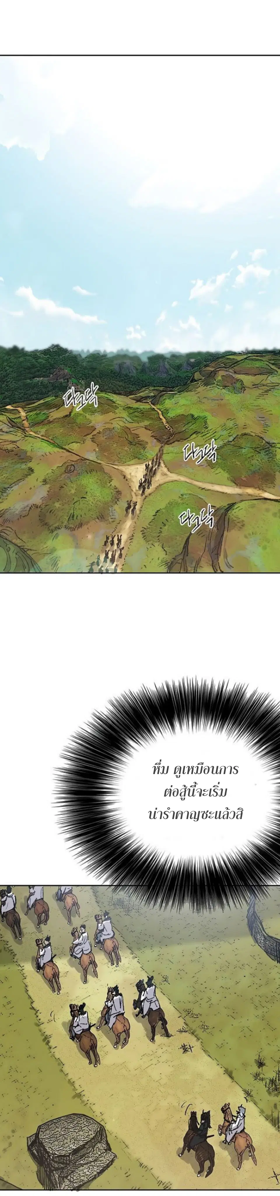 The Undefeatable Swordsman ตอนที่ 62 หน้า 26