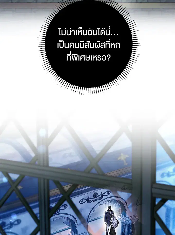 The Villain’s Match Is Too Perfect – คู่ดูตัวของนางร้ายเพอร์เฟกต์เกินไป ตอนที่ 21 หน้า 101