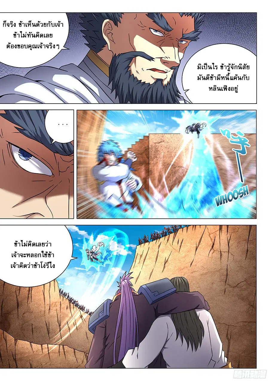 God of Martial Arts ตอนที่ 127 หน้า 8
