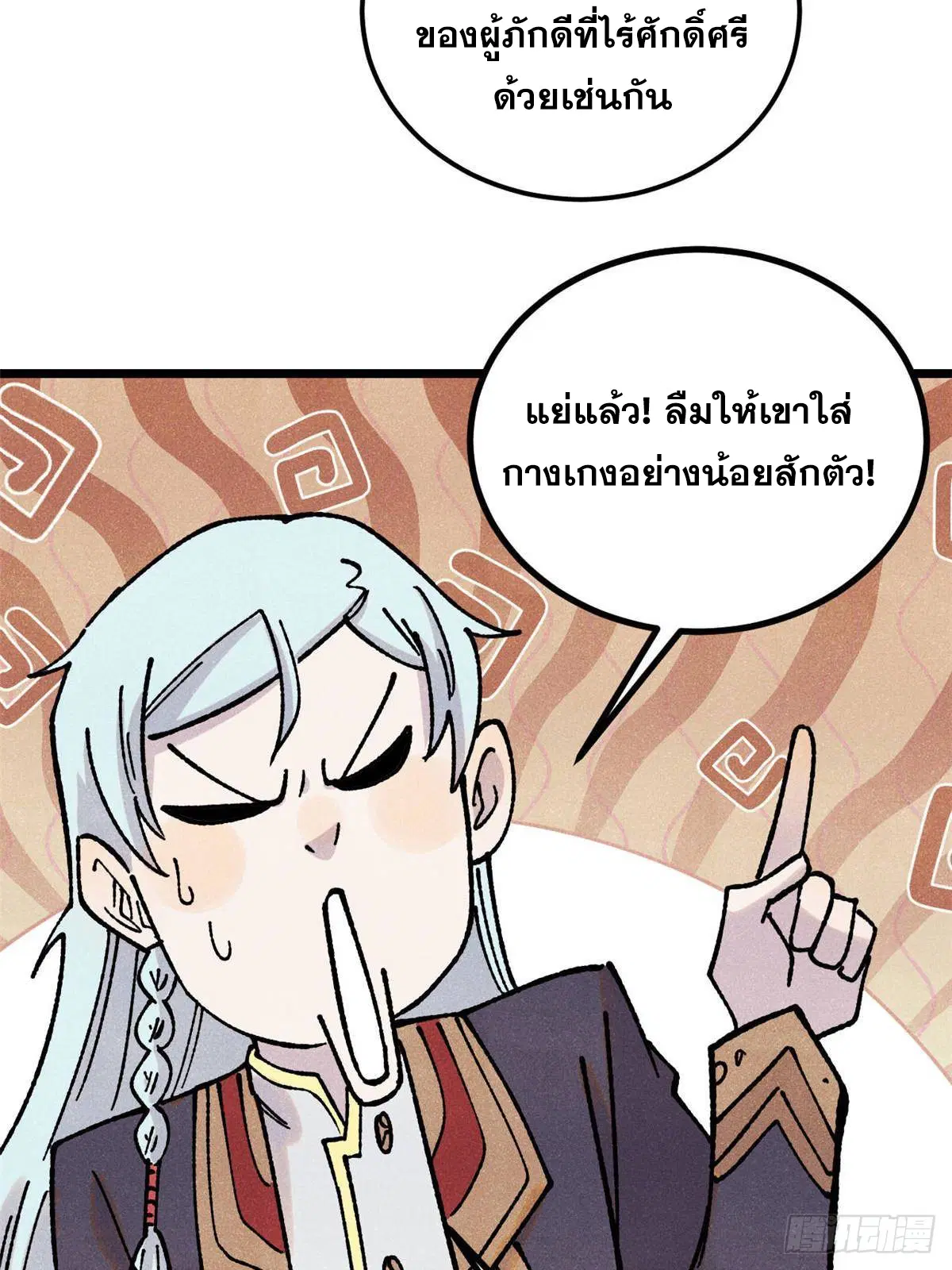 All Hail the Sect Leader ตอนที่ 392 หน้า 34