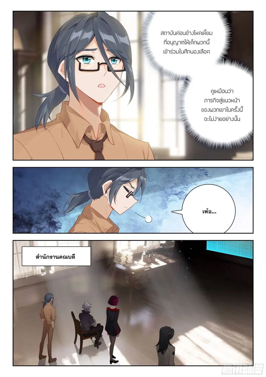 Douluo Dalu IV ตอนที่ 399 หน้า 4