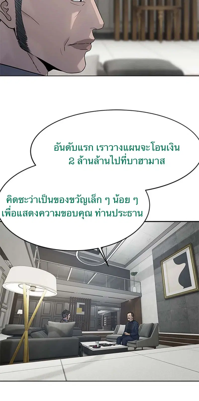 God of Blackfield ตอนที่ 206 หน้า 7