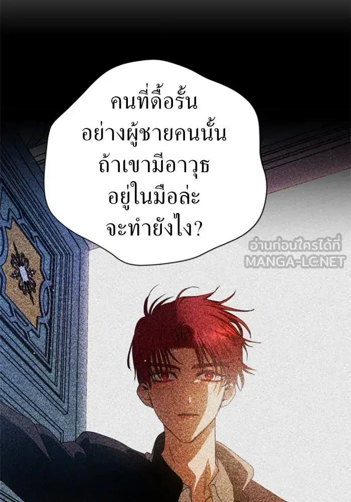 Your Throne ตอนที่ 53 หน้า 84