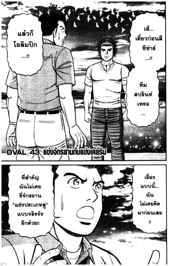 Odds GP! ตอนที่ 42 หน้า 23