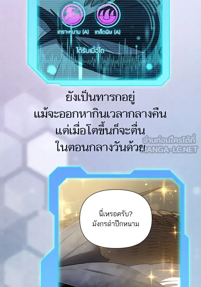 The S-Classes That I Raised (My S-Class Hunters) ตอนที่ 153.5 หน้า 156