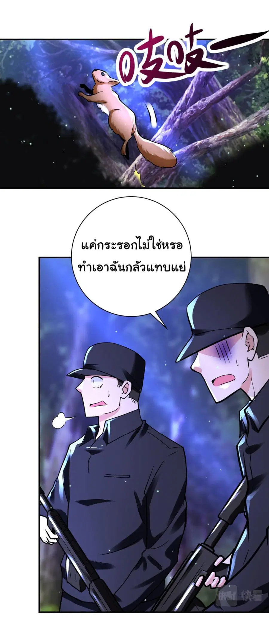 Apocalyptic Super System ตอนที่ 338 หน้า 11