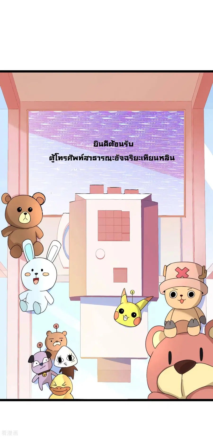 I am The Richest in The World ตอนที่ 152 หน้า 11