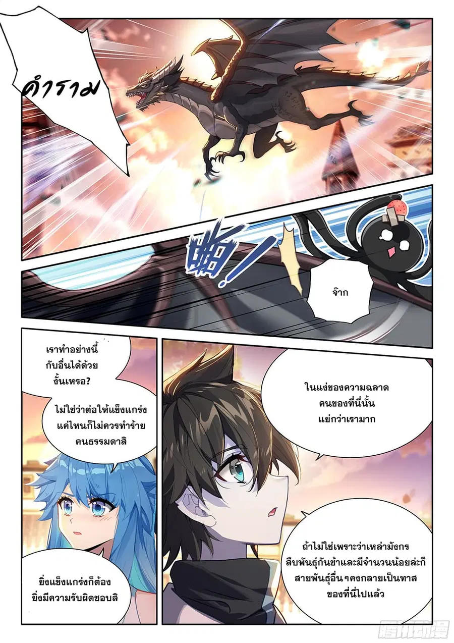 Douluo Dalu IV ตอนที่ 449 หน้า 13