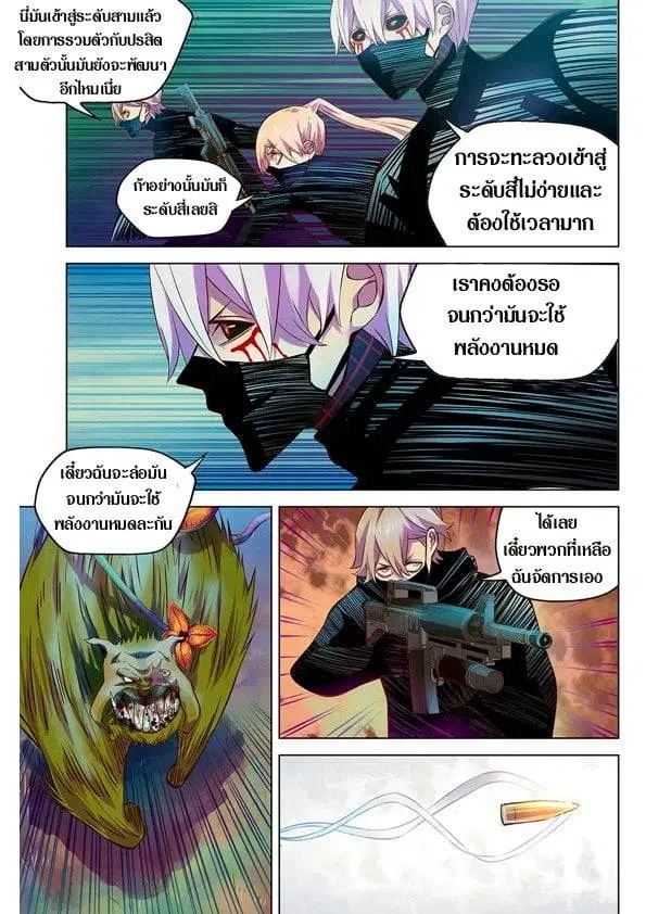 The Last Human ตอนที่ 200 หน้า 11