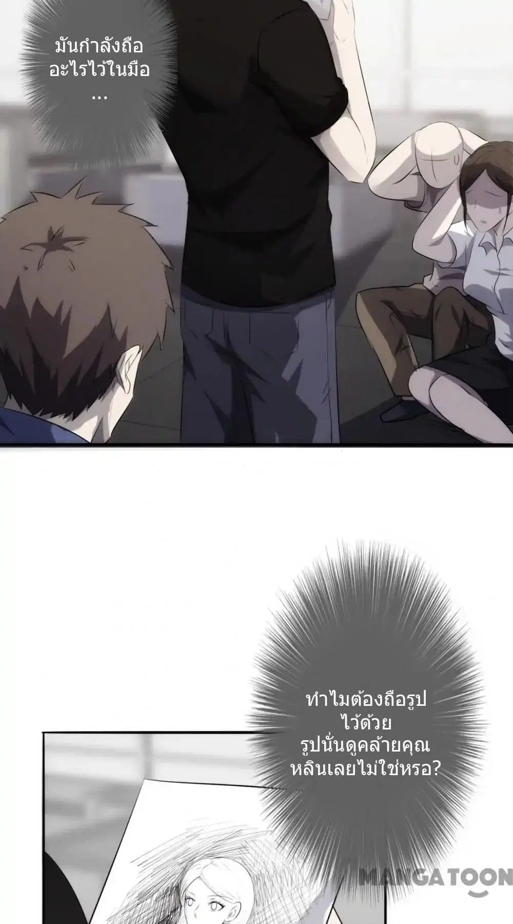 Strongest Worker ตอนที่ 25 หน้า 4
