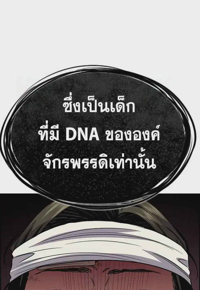 True Education ตอนที่ 174 หน้า 95