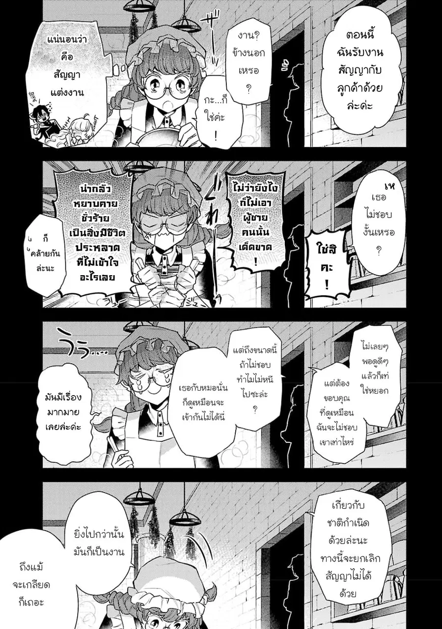 Hanayome no Yangotonaki Jijou ตอนที่ 4 หน้า 7