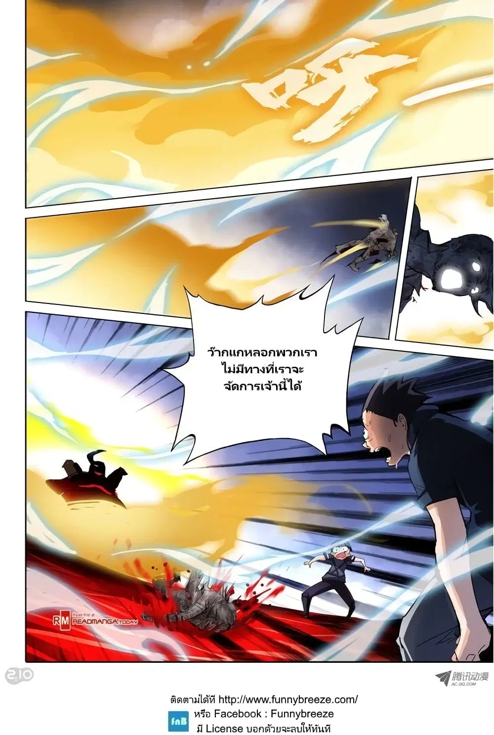 Silver Gravekeeper ตอนที่ 38 หน้า 4