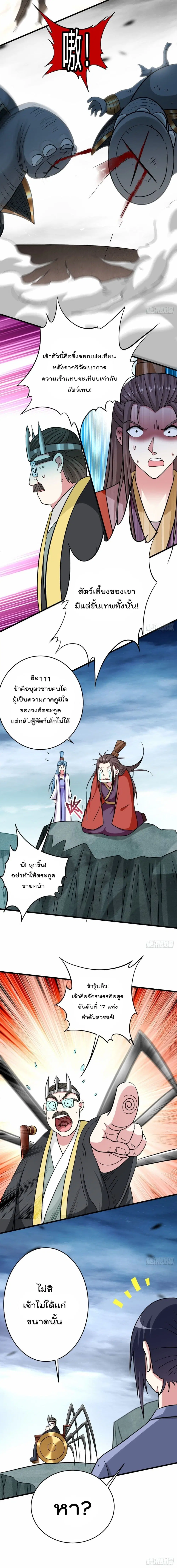 My Disciples Harem is Immortal ตอนที่ 152 หน้า 5