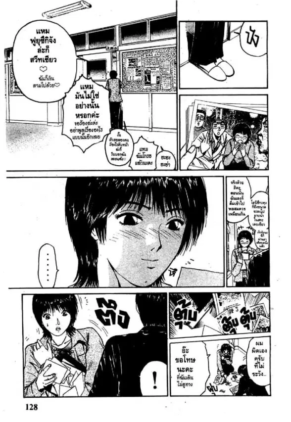 GTO : Great Teacher Onizuka ตอนที่ 39 หน้า 4