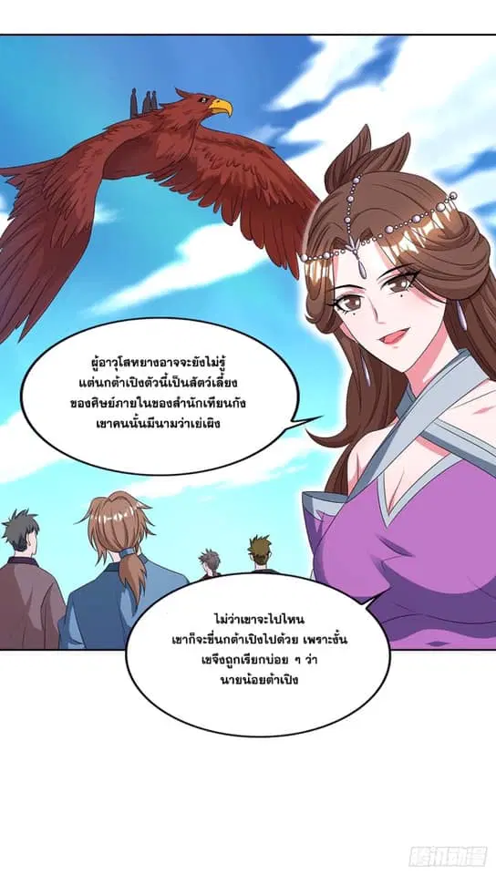 Reborn 80,000 years ตอนที่ 144 หน้า 14