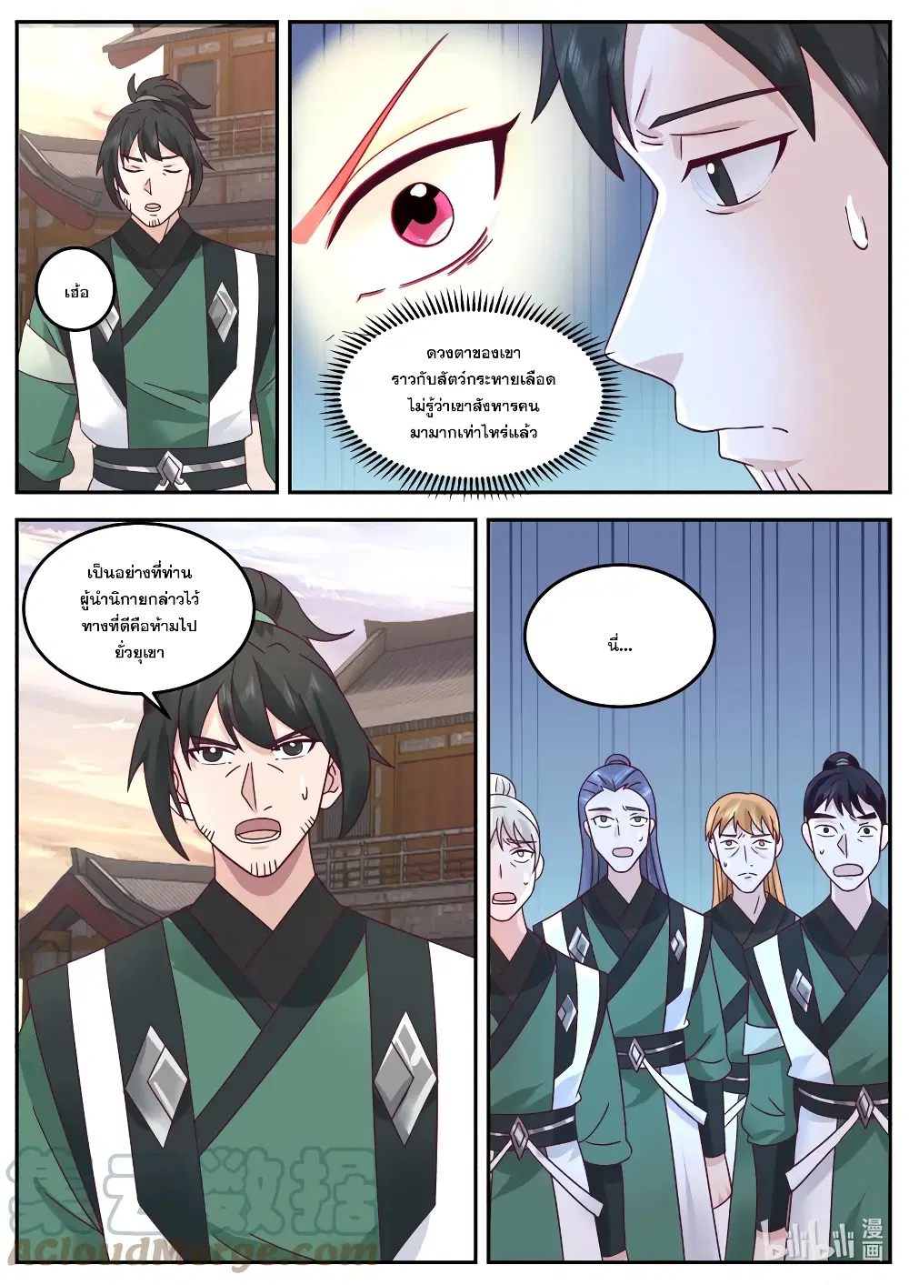 Martial God Asura ตอนที่ 735 หน้า 9