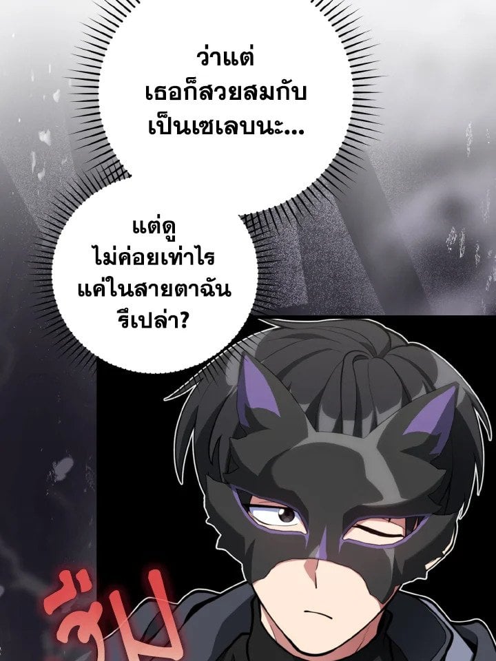 Max Level Player ตอนที่ 71 หน้า 34