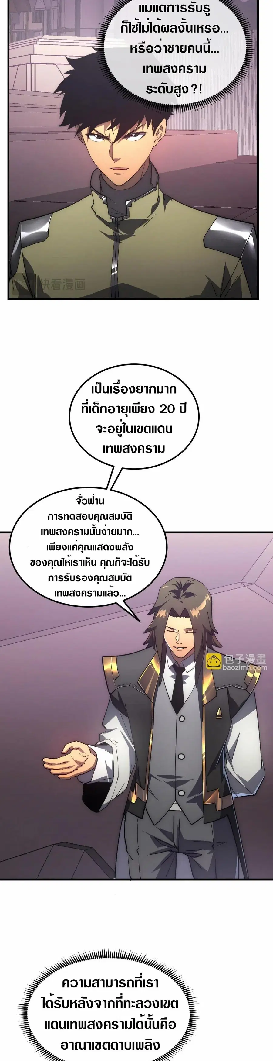 Rise From The Rubble ตอนที่ 199 หน้า 12
