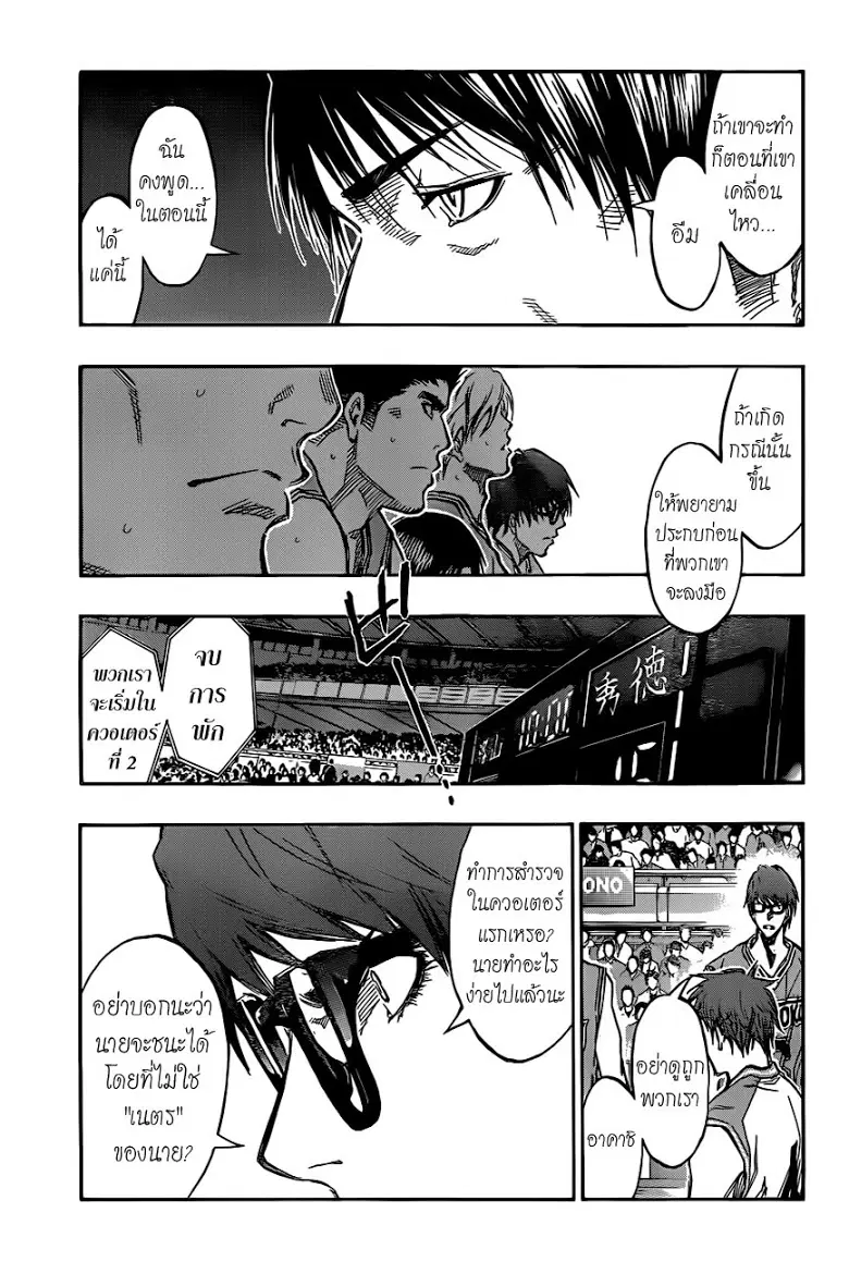 Kuroko no Basuke ตอนที่ 176 หน้า 11