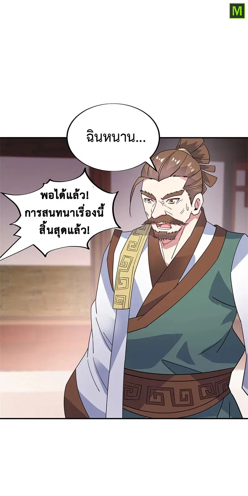 Peerless Battle Spirit ตอนที่ 163 หน้า 23